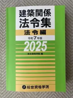 2025年最新】法令集 線引きの人気アイテム - メルカリ