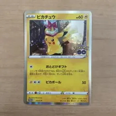 ピカチュウ：Pokémon GO カードファイルセット PROMO S-Pプロ…