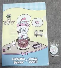 エスターバニー ファイル