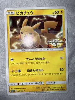ピカチュウ：スペシャルジャンボカードパック ミュウツー&ミュウGX PROMO…