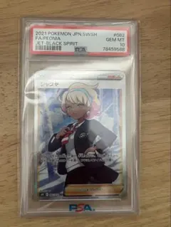 【PSA10】シャクヤ SR S6K 漆黒のガイスト 082/070のサムネイル