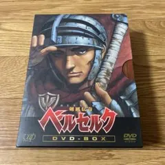 剣風伝奇ベルセルク　DVD BOX 2001年カレンダー付き Amazon.co.jp: 剣風伝奇ベルセルク DVD-BOX : 林延年, 森川智之, 宮村