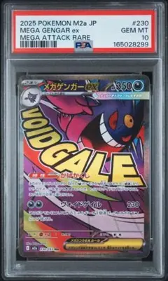 【PSA10】メガゲンガーex MA MEGAドリームex