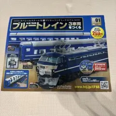 新品 ブルートレイン ポケットアイドル 消しゴムミニカー 電車 1箱40入 