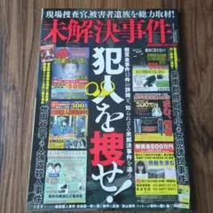 未解決事件 2023年1月号