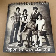 嵐 ARASHI ジャポニズム やりすぎちゃった カレンダー 2016 - メルカリ