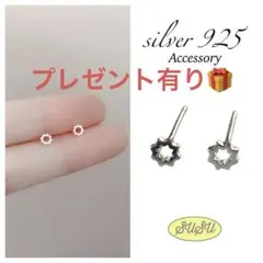 スター 星 幾何学 ピアス ミニ スタッド プチ 小ぶり シルバー 925針　1