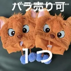バラ売り　ディズニー おしゃれキャット トゥルーズ ファンキャップ １つ