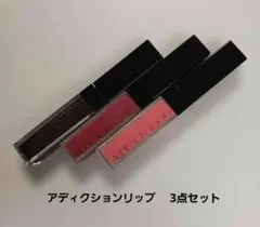 【3点セット】ADDICTION アディクションリップのサムネイル