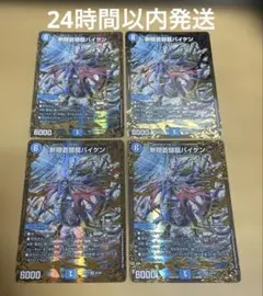 斬隠蒼頭龍 バイケン 初期 UGC MAX 4枚セット 斬隠蒼頭龍 バイケン 初期 UGC MAX 4枚セット - メルカリ