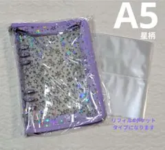 大きめシール帳 A5 キラキラバインダー 星柄 パープル リフィル10枚付のサムネイル