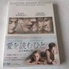 愛を読むひと DVD