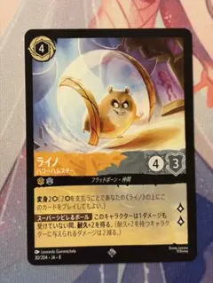ディズニー ロルカナ ライノ パワーハムスター 30/204-JA-8 - メルカリ