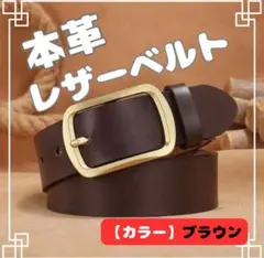 （人気） 本革風レザーベルト ブラウン 120cm カット可能 通勤 通学