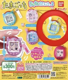 たまごっち シャカシャカチャームコレクション2 ウラくちぱっち