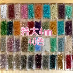 ビーズ 特大 40色セット