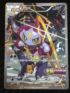 フーパ P 映画「光輪の超魔神 フーパ」」来場特典 キラ 155/XY-P