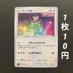 （残1）ドーブル C S8 フュージョンアーツ 080/100トラッシュスケッチ