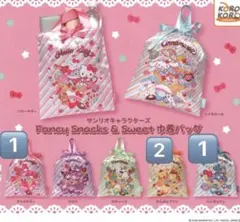 【即購入可】サンリオ Fancy Snacks & Sweets 巾着まとめ売り