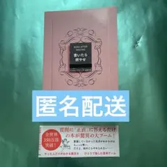 書いたら燃やせ シャロン・ジョーンズ 海と月社