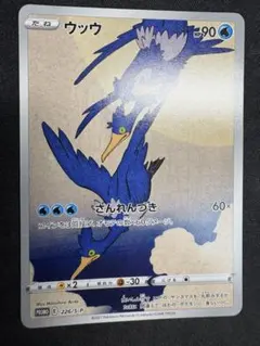 ウッウ 切手box 見返り美人 プロモ ピカチュウ 226/s-p