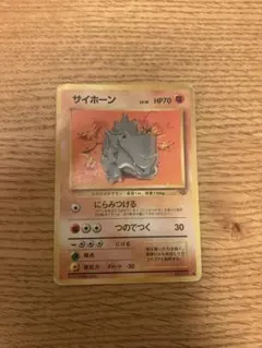 サイホーン　旧裏　PSA10 2026年最新】サイホーンの人気アイテム - メルカリ