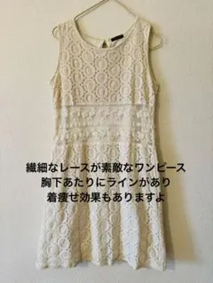 上品な アイボリー レース ！ノースリーブ ワンピース