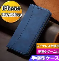 iPhone12 12Pro ケース 手帳型 スマホカバー レザー ブルー
