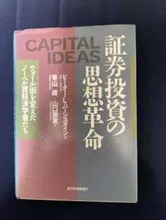 2025年最新】証券投資の思想革命の人気アイテム - メルカリ