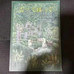 とーくばっく　デジタル・スタジオの話　第4版