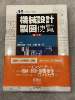 2026年最新】機械設計製図便覧の人気アイテム - メルカリ