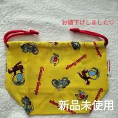 おさるのジョージ　お弁当袋