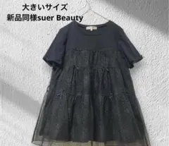 大きいサイズ新品同様suer Beauty/チュール切り替えリボンカットソー44 