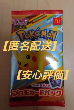 ポケモン プロモカードパック マクドナルド限定