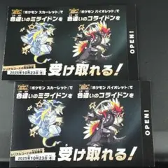 色違いコライドン　色違いミライドン