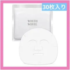 ツヤ肌❤️フェイスマスク 美白 パック 顔ニキビ 毛穴ケア 30枚入液量480ml