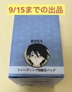 さよなら絶望先生 コースターセット グッズ Amazon｜さよなら絶望先生 コースターセット｜コースター