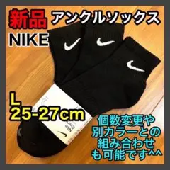ナイキ NIKE アンクルソックス 25〜27cm SX7667 黒 3足