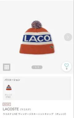 LACOSTE オレンジ ニットキャップ