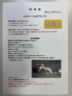 2025年最新】F1 鈴鹿 チケットの人気アイテム - メルカリ