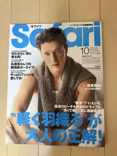 Safari 雑誌