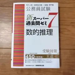 2026年最新】スーパー過去問ゼミ 7の人気アイテム - メルカリ