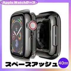 AppleWatch アップルウォッチ ケース40㎜ スペースアッシュ