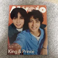 Myojo 2023年9月号 King & Prince