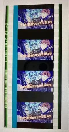 映画 ヒプノシスマイク 来場者特典第6弾 コマフィルム　毒島メイソン理鶯