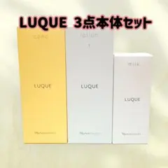 ナリス ルクエ トライアルセット まとめ売り コンク ローション