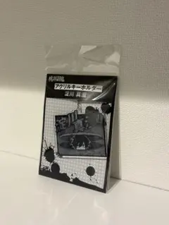 桃源暗鬼　淀川　アクリルキーホルダー　マズル