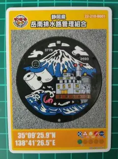 マンホールカード エンタメカード