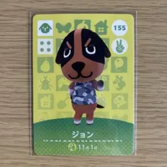 amiiboカード　ジョン　あつまれどうぶつの森