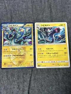 ポケモンカード シビルドン 2枚セット